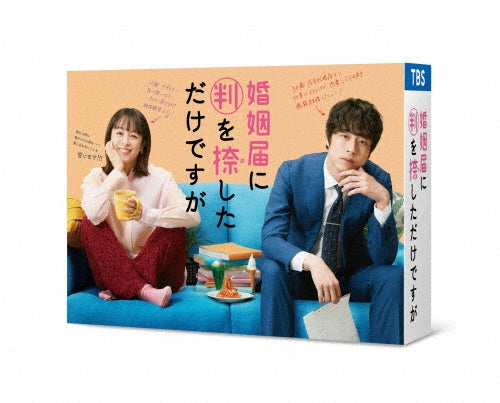 Japanese TV Series-Only Just Married (Konin Todoke ni Han wo Oshita dake desu ga) -Japan 4 Blu-ray Disc Box Set