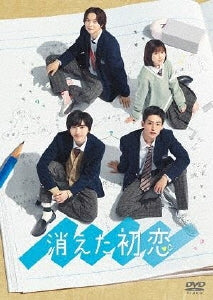 Japanese TV Series-Vanishing My First Love (Kieta Hatsukoi) -Japan 4 DVD Box Set