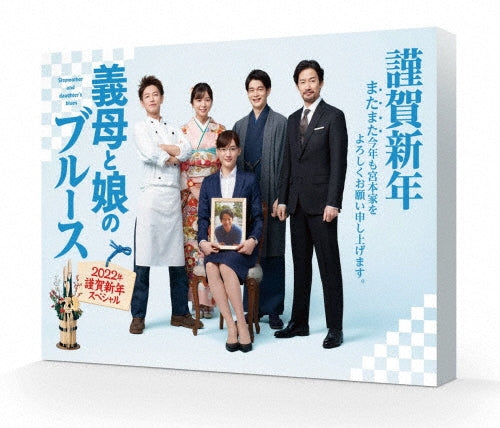 Japanese TV Series-Stepmom and Daughter Blues 2022 Kinga Shinnen Special-Japan Blu-ray Disc