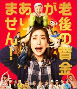 Japanese Movie - I Don't Have Any Money Left in My Retirement Account (Rogo no Shikin ga Arimasen) Regular Edition - Japan Blu-ray Disc