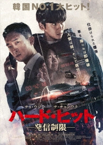 Movie - Hard Hit - Japan Blu-ray Disc
