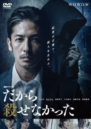 Japanese TV Series-Dakara Korosenakatta (TV Series) -Japan 3 DVD Box Set