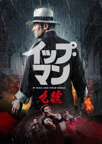 Movie-Ip Man: The Final Fight-Japan DVD