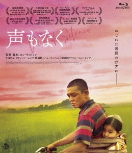 Movie - Voice Of Silence - Japan Blu-ray Disc