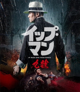 Movie - Ip Man: The Final Fight - Japan Blu-ray Disc