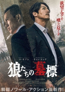Movie - Tomb Of The River Deluxe Edition - Japan Blu-ray Disc+DVD