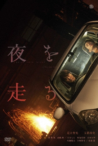 Japanese Movie-Yoru wo Hashiru-Japan DVD