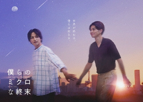 Japanese TV Series-Bokura no Micro na Shuumatsu -Japan 3 DVD Box Set