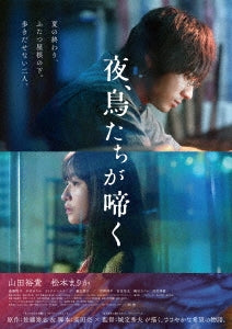 Japanese Movie - Yoru, Tori Tachi ga Naku Deluxe Edition - Japan Blu-ray Disc