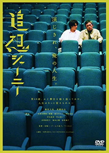 Japanese Movie - Tsuiso Journey - Japan DVD