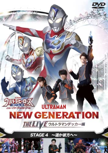 Various Artists - Ultra Heros Expo 2023 [New Year Festival New Generation The Live Ultraman Decker Hen Stage4] - Japan DVD