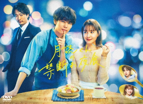 Japanese TV Series-Tsukuyomi Kun No Kindan Oyashoku -Japan 4 DVD Box Set