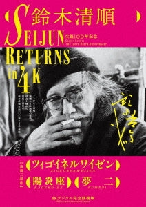 Movie - Suzuki Seijun "Roman 3 Bu Saku"  - Japan 4K Ultra HD Blu-ray Disc x3+3Blu-ray Disc