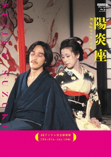 Japanese Movie-Kageroza -Japan 2 ULTRA HD Blu-ray