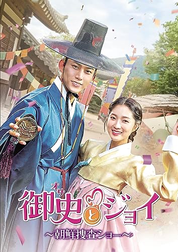 TV Series - Secret Royal Inspector & Joy DVD Box 2 - Japan 8 DVD