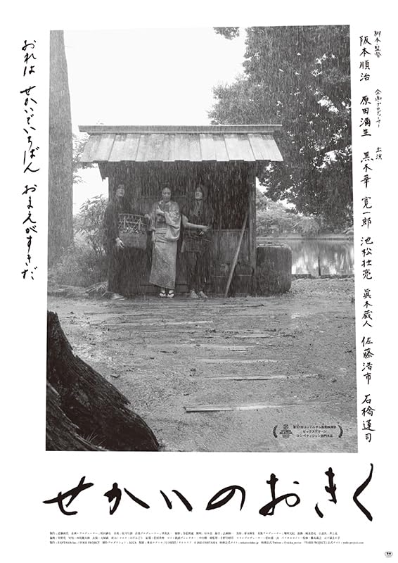Movie - Sekai No Okiku (Okiku And The World) - Japan DVD