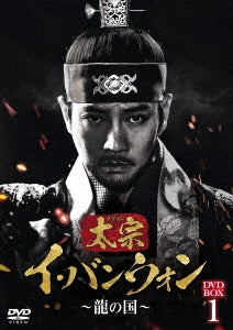 Joo Sang Wook - Taejong Lee Bang Won - The Land of Dragons DVD Box 1 - Japan 8 DVD Box Set
