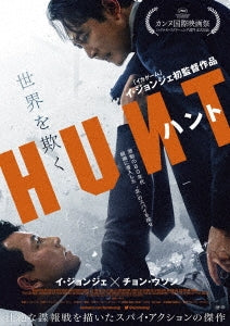 Movie - Hunt Deluxe Edition - Japan Blu-ray Disc