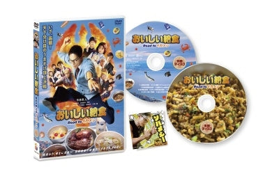 Japanese Movie - Oishii Kyushoku Road to Ikameshi - Japan 2 DVD