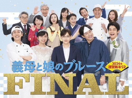 Japanese TV Series-Stepmom and Daughter Blues FINAL 2024 Kinga Shinen Special-Japan 2 DVD
