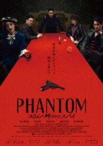 Movie - Phantom Deluxe Edition  - Japan Blu-ray Disc+DVD
