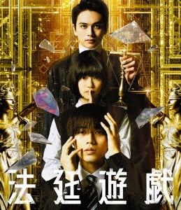 Japanese Movie - The Innocent Game (Hotei Yugi) Deluxe Edition - Japan Blu-ray Disc+2DVD