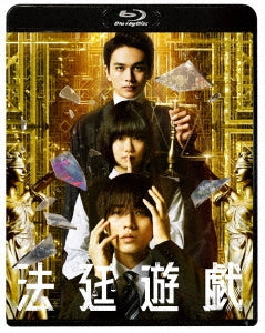 Japanese Movie - The Innocent Game (Hotei Yugi) - Japan Blu-ray Disc