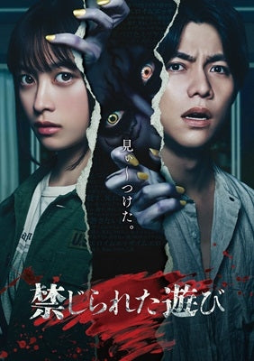 Japanese Movie - The Forbidden Play Deluxe Edition - Japan Blu-ray Disc+DVD