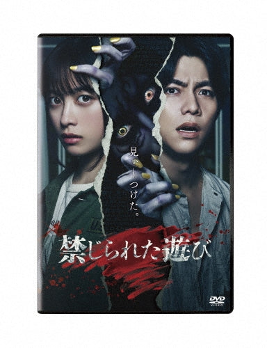 Japanese Movie-The Forbidden Play Regular Edition-Japan DVD