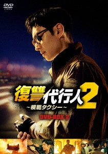TV Series - Taxi Driver 2 Dvd Box 2 - Japan 8 DVD Box Set