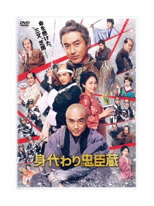 Japanese Movie - Migawari Chushingura (Migawari Mission) Deluxe Edition - Japan 2 DVD