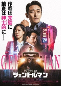 Movie - Gentleman Deluxe Edition - Japan Blu-ray Disc+DVD