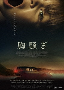 Movie - Speak No Evil - Japan Blu-ray Disc