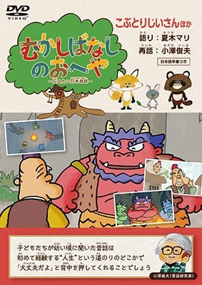 Kids - Mukashi Banashi No Oheya -Tsutaetai Nihon Mukashibanashi-Kobu Tori Jiisan - Japan DVD