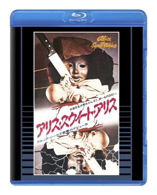 Movie - Alice, Sweet Alice Regular Edition - Japan Blu-ray Disc Limited Edition