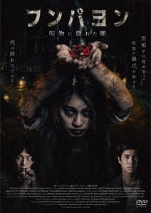 Movie - Hoon Payon - Japan DVD