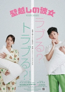 Movie - My Worst Neighbor - Japan DVD