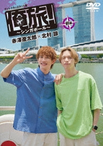 Documentary - [oretabi!-Singapore-]zenpen Akazawa Ryotaro*kitamura Ryo - Japan DVD