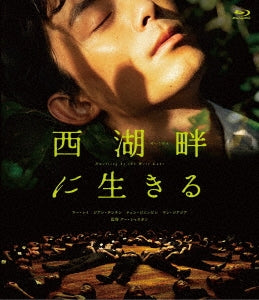 Movie - Dwelling By The West Lake - Japan Blu-ray Disc