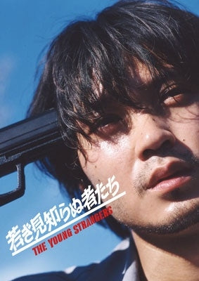 Japanese Movie - Wakaki Mishiranu Mono Tachi Deluxe Edition - Japan Blu-ray Disc+DVD