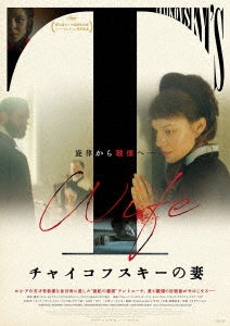 Movie - Tchaikovsky`s Wife - Japan Blu-ray Disc