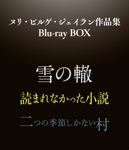 Movie - Nuri Bilge Ceylan Sakuhin-shu Blu-ray Box - Japan 3 Blu-ray Disc Box Set