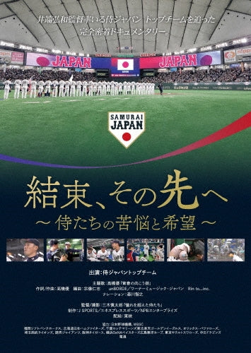 Wbc Samurai Japan (Japan Baseball) - Kessoku.Sono Saki He -Samurai Tachi No Kunou To Kibou- - Japan DVD
