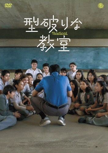 Movie - Radical - Japan DVD