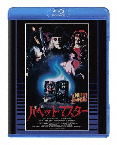 Movie - Puppet Master - Japan Blu-ray Disc Limited Edition