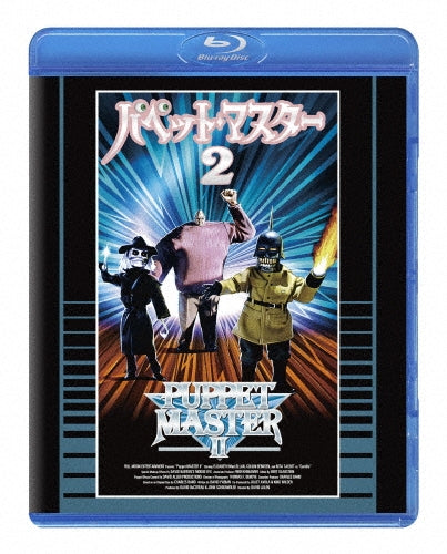 Movie - Puppet Master 2 - Japan Blu-ray Disc Limited Edition