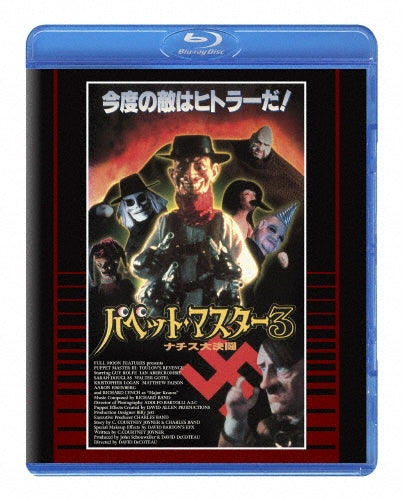 Movie - Puppet Master 3:Toulon`S Revenge - Japan Blu-ray Disc Limited Edition