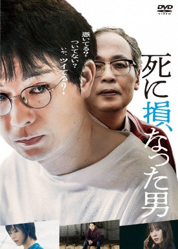 Japanese Movie - Shinizokonatta Otoko - Japan DVD