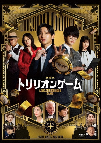 Japanese Movie - Gekijou Ban[Trillion Game] - Japan DVD