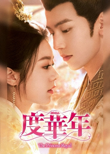TV Series - The Princess Royal DVD Box 2 - Japan 7 DVD